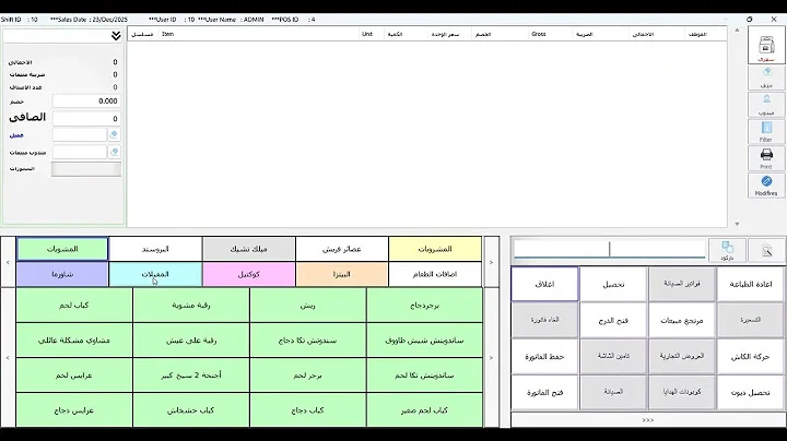 إضافات وخيارات المنيو